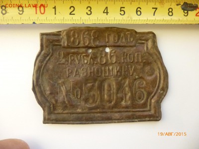 Разнощику 1868 - P1130896.JPG