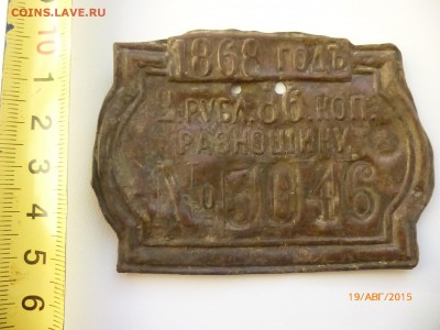 Разнощику 1868 - P1130897.JPG