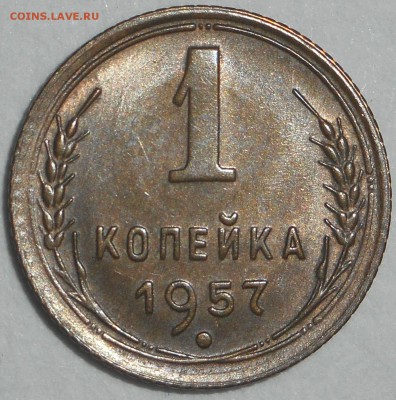 1 копейка 1957 Отличная! - DSCN4597.JPG