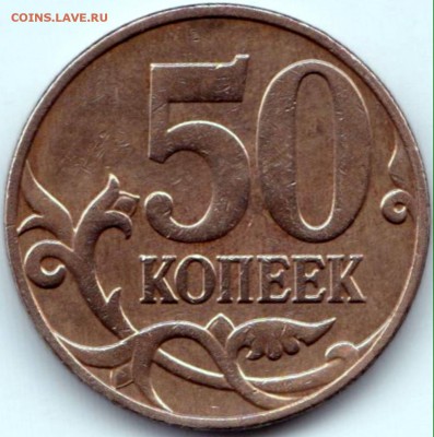 50 коп 2010м - разновидности - 50 коп 2010м шт.Б4