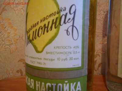 Советская настойка и водка 21.08.15. - DSCN3661[1].JPG