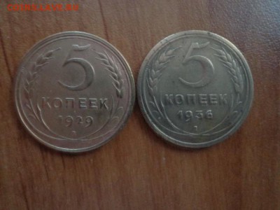 5 копеек1929г,1936г-неплохие. - DSC03174.JPG