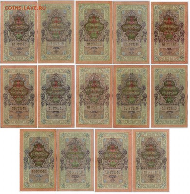10 рублей 1909 Советский выпуск 14 кассиров до 25 08 в 21 00 - с1 р