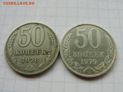 50 коп. 1979 шт.1 с бонусом - DSC07072.JPG