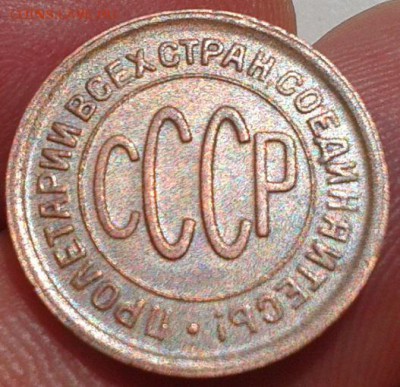 пол копейки 1928г остатки блеска AU до 20.08.15 - Фото-0279