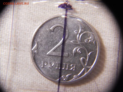 Поворот 160гр 2 рубля 2013 ммб до 24.08 22-00 - DSCN9629.JPG