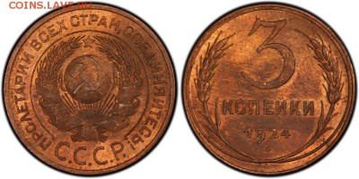3 копейки 1924 мс 64 рб - 27670866_large