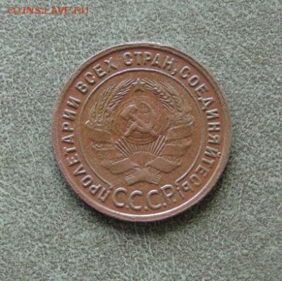 Копеечка 1925г №_03 до 24.08 в 22.10 МСК, в понедельник - 03-02.JPG
