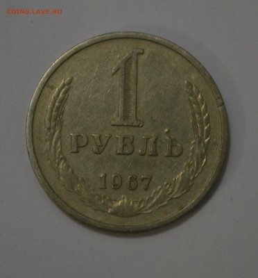 1 рубль 1967 до 24.08.15!!! - DSC_0743.JPG
