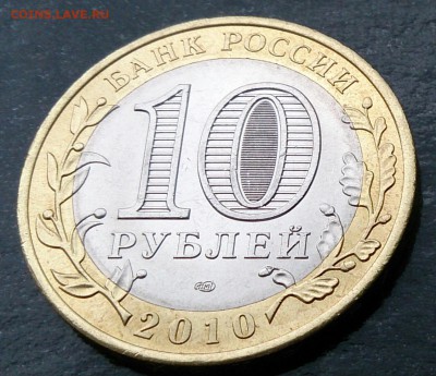 10 рублей Пермский край короткий до 22.00 21.08.15г. - DSC_4928