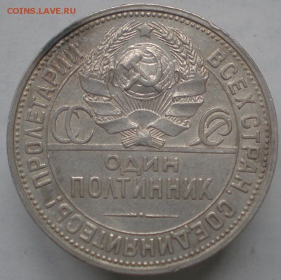 50 копеек 1925 до 25.08.2015. 22-00 мск - 11.JPG