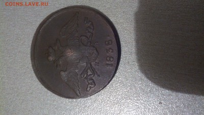 5 копьекъ 1838г е.м-н.а.хорошее до 21.08.15 22.30 - 1440531639261