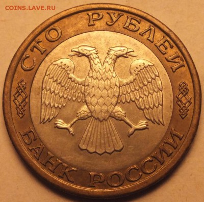 100 рублей 1992 года ММД определение - DSCF3240