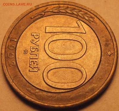 100 рублей 1992 года ММД определение - DSCF3237