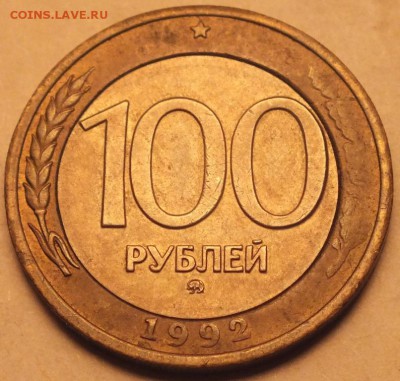 100 рублей 1992 года ММД определение - DSCF3228