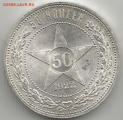 50 копеек 1922 года АГ. UNC. Яркий штемпельный блеск - image (9)