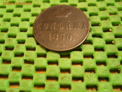2к 1810ЕМ-гурт шнур,1к АII 1860-Варшава - S1032863.JPG