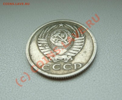 15 копеек 1974 - предпродажная - Изображение 005