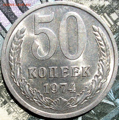 50 копеек 1974 до 21-08-2015( короткий) - ркр (1).JPG