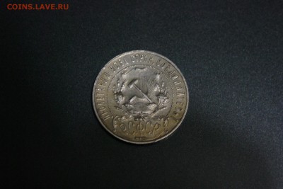 1 Рубль 1921г. АГ до 22.08.15 22.00 - 2.JPG