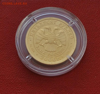 50 руб. Победоносец 2006 до 25.08. - DSC_0938 (2).JPG