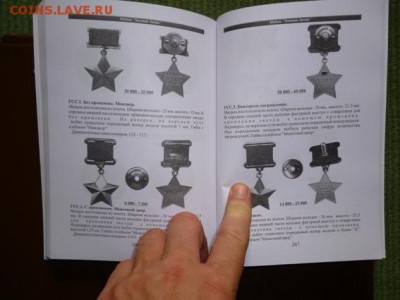КАТАЛОГ НАГРАДЫ СССР. автор Боев В.А. - 6.JPG