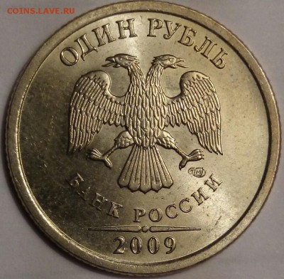 1 руб 2009 сп шт.3.23А в коллекцию! до 23.08.15 - DSC_1223~2