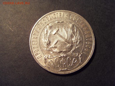 1 рубль 1921 года . Сохранность! до 22-00 мск 23.08.15 г - SDC10100.JPG
