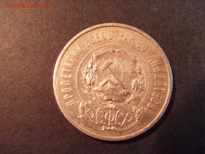 50 копеек 1921 года(полтинник) . до 22-00 мск 23.08.15 г - SDC10141.JPG