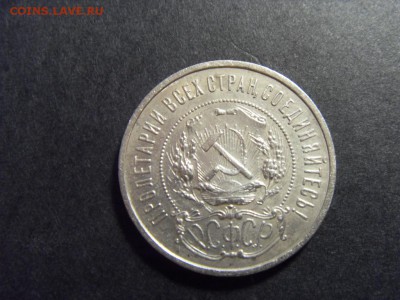50 копеек 1921 года(полтинник) . до 22-00 мск 23.08.15 г - SDC10139.JPG