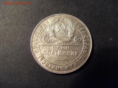 50 копеек 1924 года(полтинник)ТР. . до 22-00 мск 23.08.15 г - SDC10176.JPG