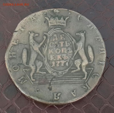 10 КОПЕЕК 1777 ГОДА  . - 20150624_101438-1