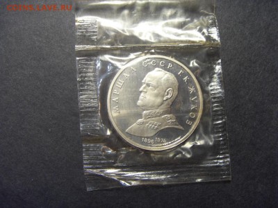 1 рубль 1990 года , Жуков, Пруф. до 22-00 мск 23.08.15 г. - SDC10076.JPG