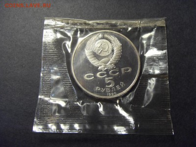 5 рублей 1990 г. Петродворец. Пруф.до 22-00 мск 23.08.15 г. - SDC10075.JPG