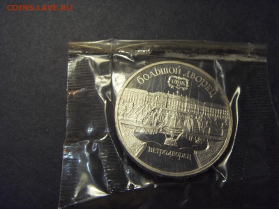 5 рублей 1990 г. Петродворец. Пруф.до 22-00 мск 23.08.15 г. - SDC10073.JPG