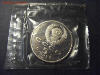 5 руб 1990 г. Успенский собор. Пруф.до 22-00 мск 23.08.15 г. - SDC10072.JPG