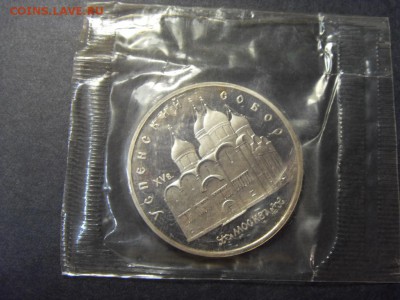 5 руб 1990 г. Успенский собор. Пруф.до 22-00 мск 23.08.15 г. - SDC10071.JPG
