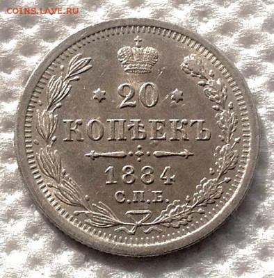 20 копеек 1884 АГ в коллекцию - ооооооо 1