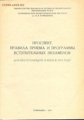 проспект "Куйбышевский политехнический институт" 1974г. - куйбышевский политехнический1