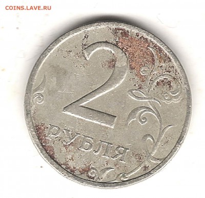 Короткий 2руб 1999г ММД-3шт,СП-4шт. до 20.08.2015г 22.00 мск - Изображение 303