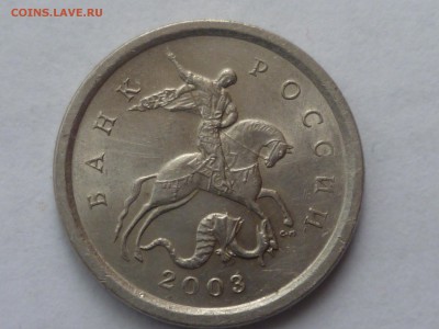 1 коп 2003 г сп 3.212А3? - P1080759.JPG
