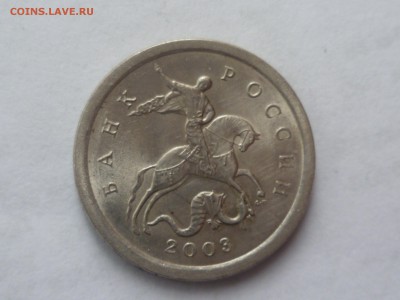 1 коп 2003 г сп 3.212А3? - P1080756.JPG