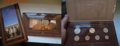 ДК Офиц.буклеты Гознак и монеты за ЛВ недорого совсем - 2008 СПМД.JPG