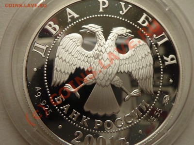 2 рубля В.Даль 2001 г. пруф серебро до 8.08.10 в 22-00 - P1020682.JPG
