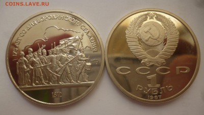 ДК Офиц.буклеты Гознак и монеты за ЛВ недорого совсем - Бородино Пруф.JPG