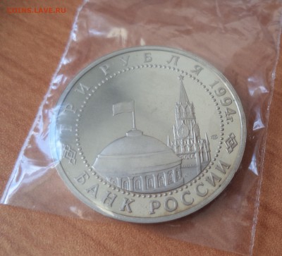 3 рубля Ленинград Пруф. Короткий! до 20.08.15 в 22.00 по МСК - DSC01229.JPG