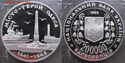 4 монеты 200 000 карбованцев 1995 года - одесса