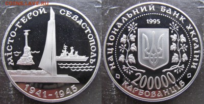 4 монеты 200 000 карбованцев 1995 года - севастополь 