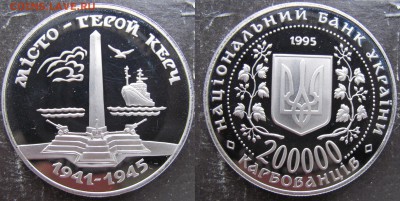 4 монеты 200 000 карбованцев 1995 года - керчь