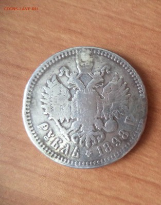 1 рубль 1898 уставший до 20.08.15 в 22.00 по МСК - DSC01248.JPG